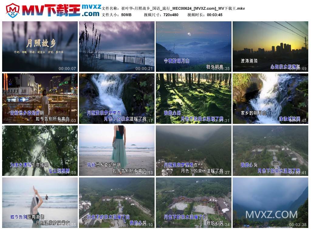 崔叶华-月照故乡_国语_流行_MEC00624